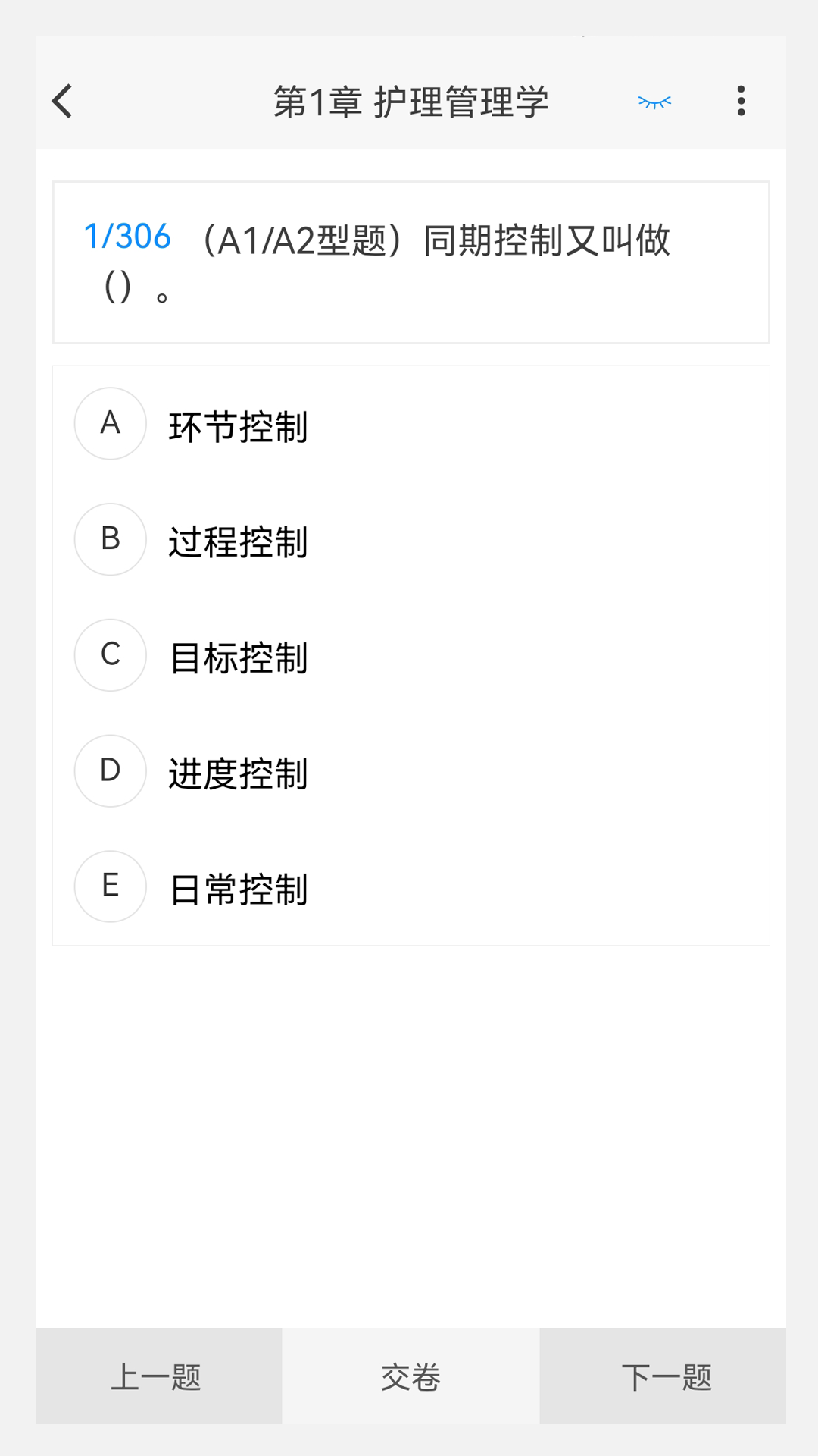 中医护理学新题库截图3