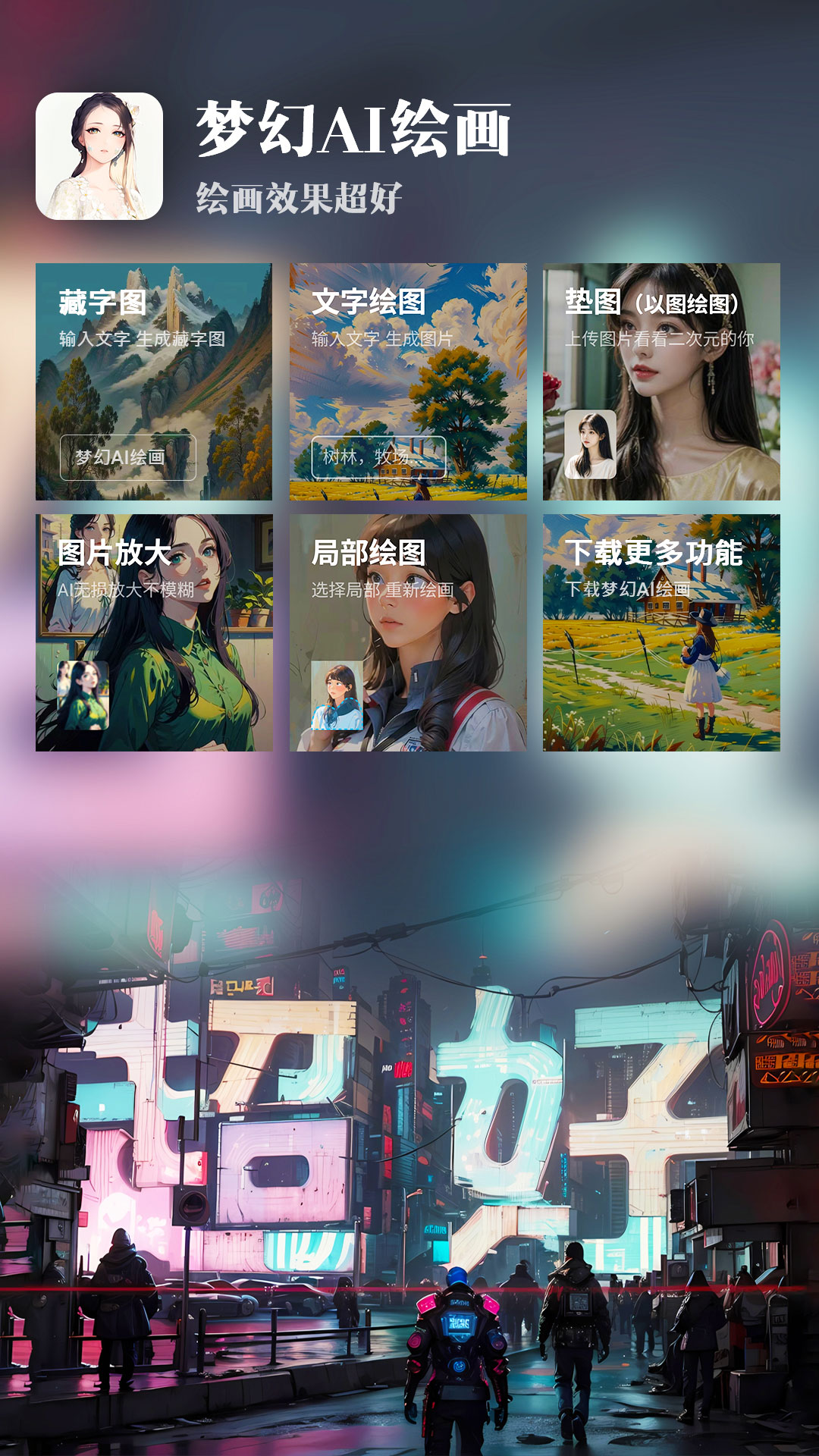 梦幻AI绘画v2.1.2截图1