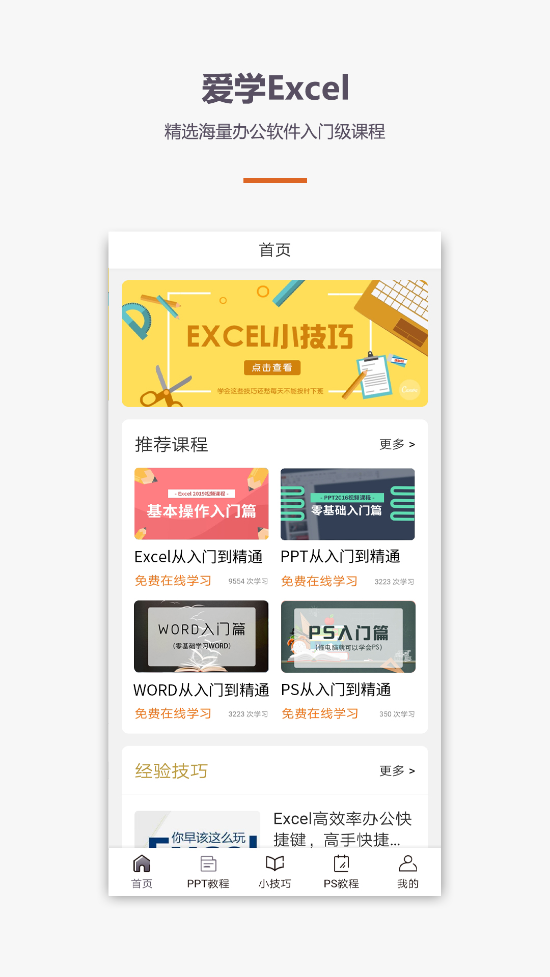 爱学Excel教程截图1