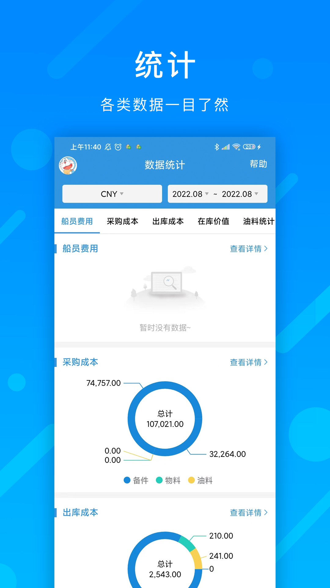 互海通 v4.8.9截图3