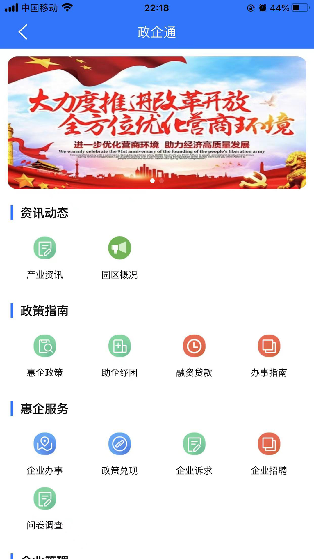 蓉事通截图3