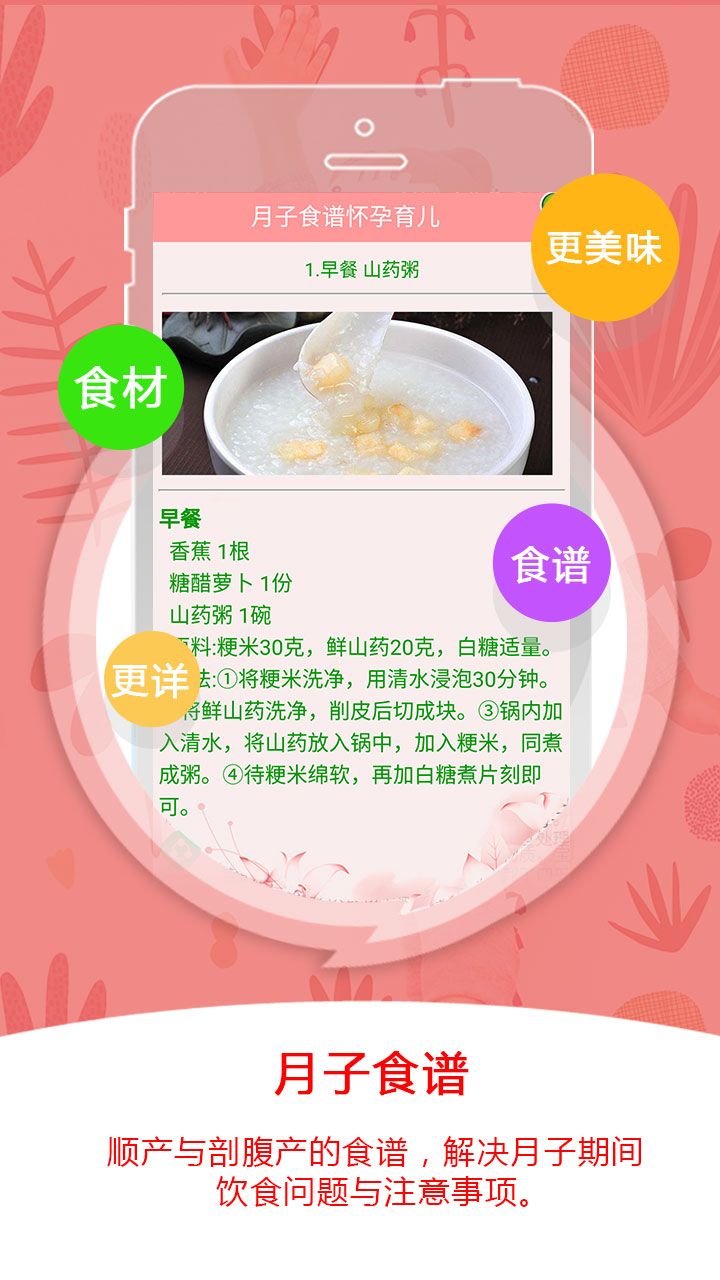 月子食谱怀孕育儿截图5