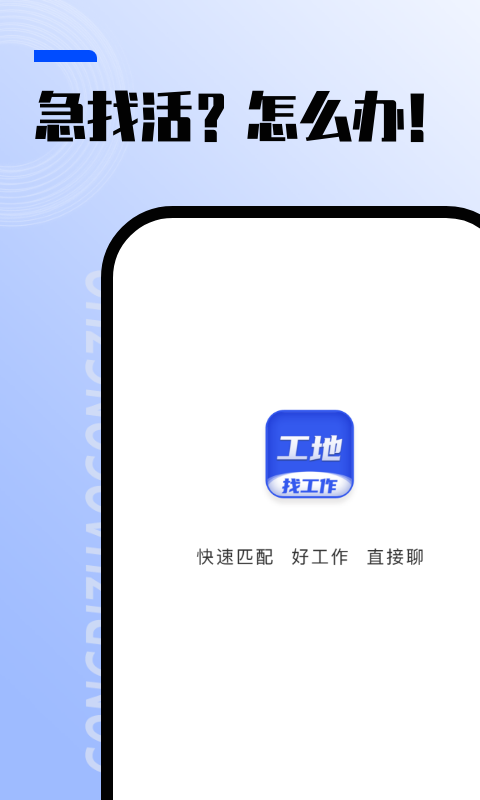 找工作v7.2.3截图5