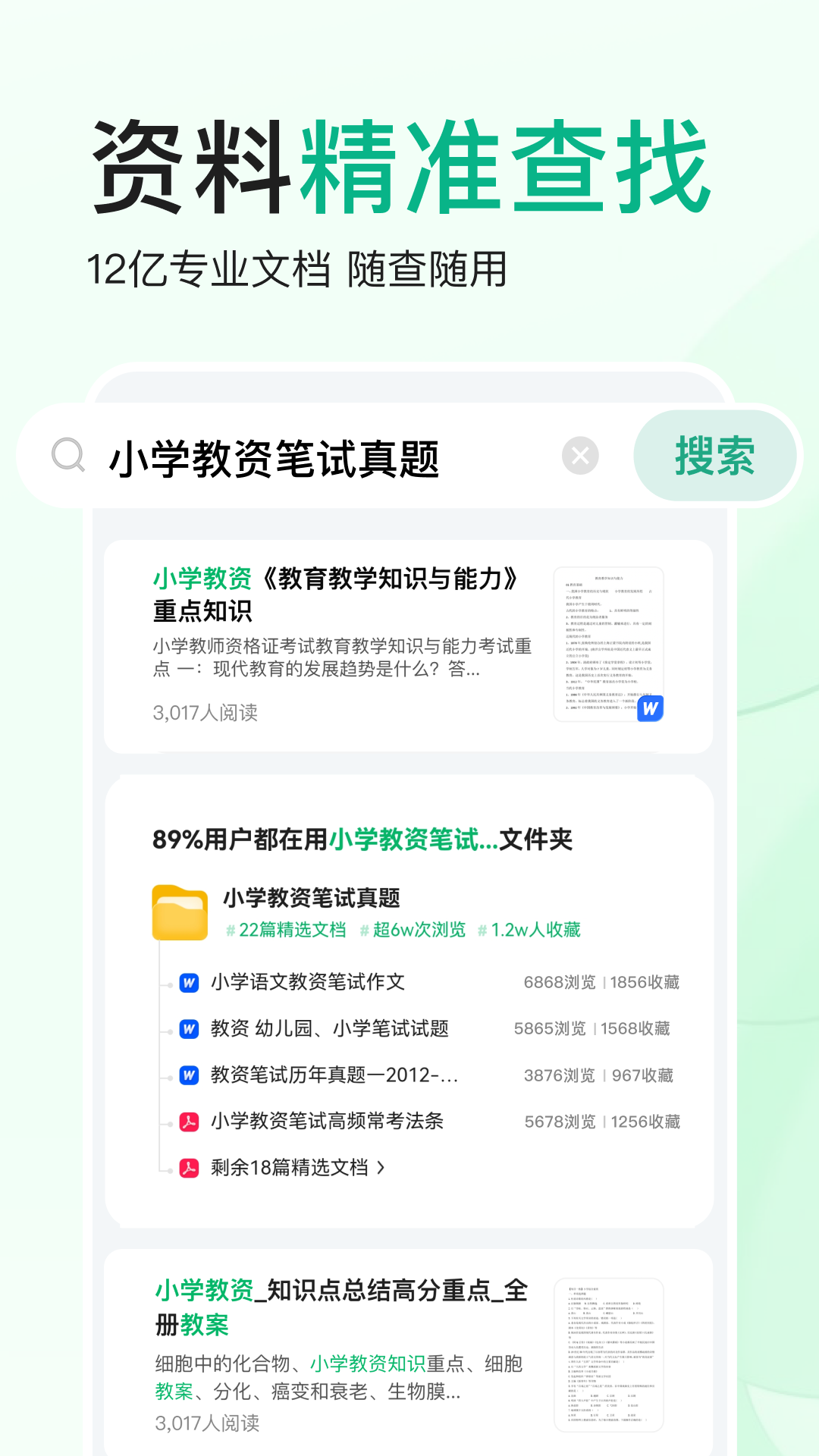 百度文库v9.0.62截图2