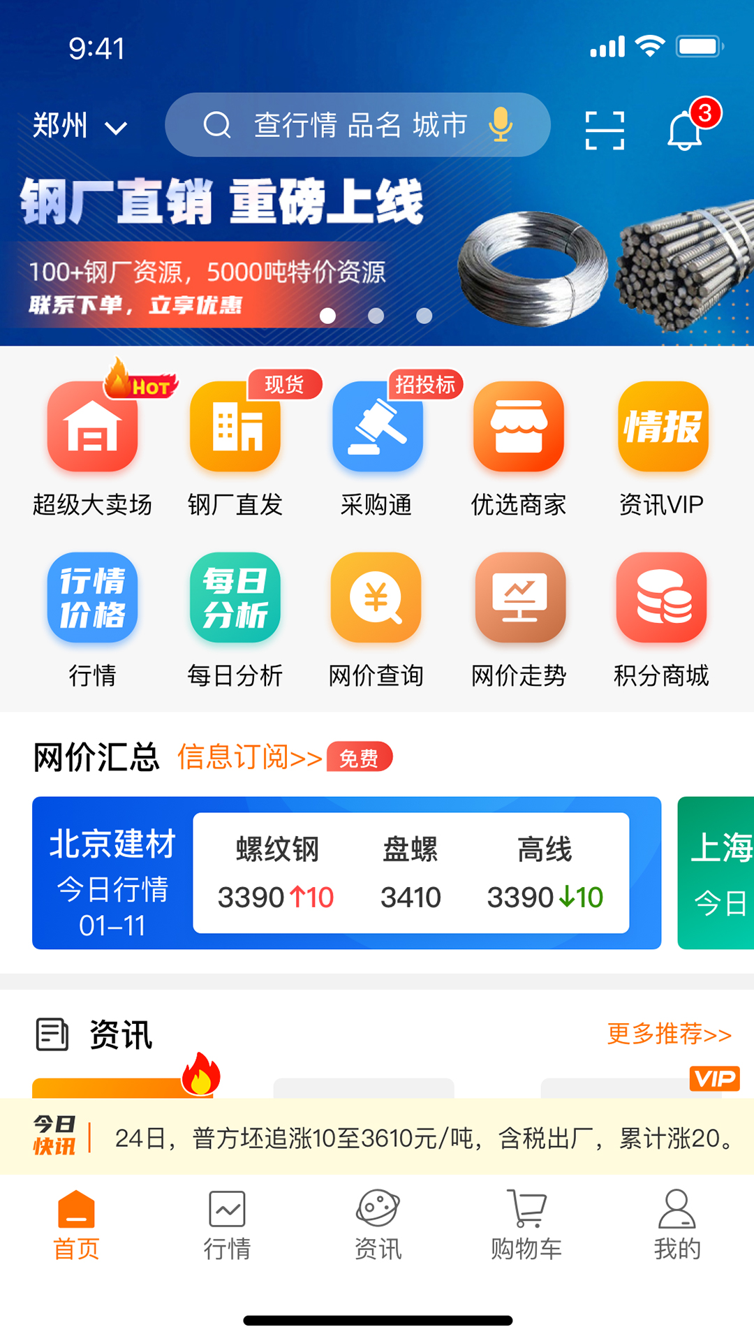 中钢网v3.4.5.1截图4