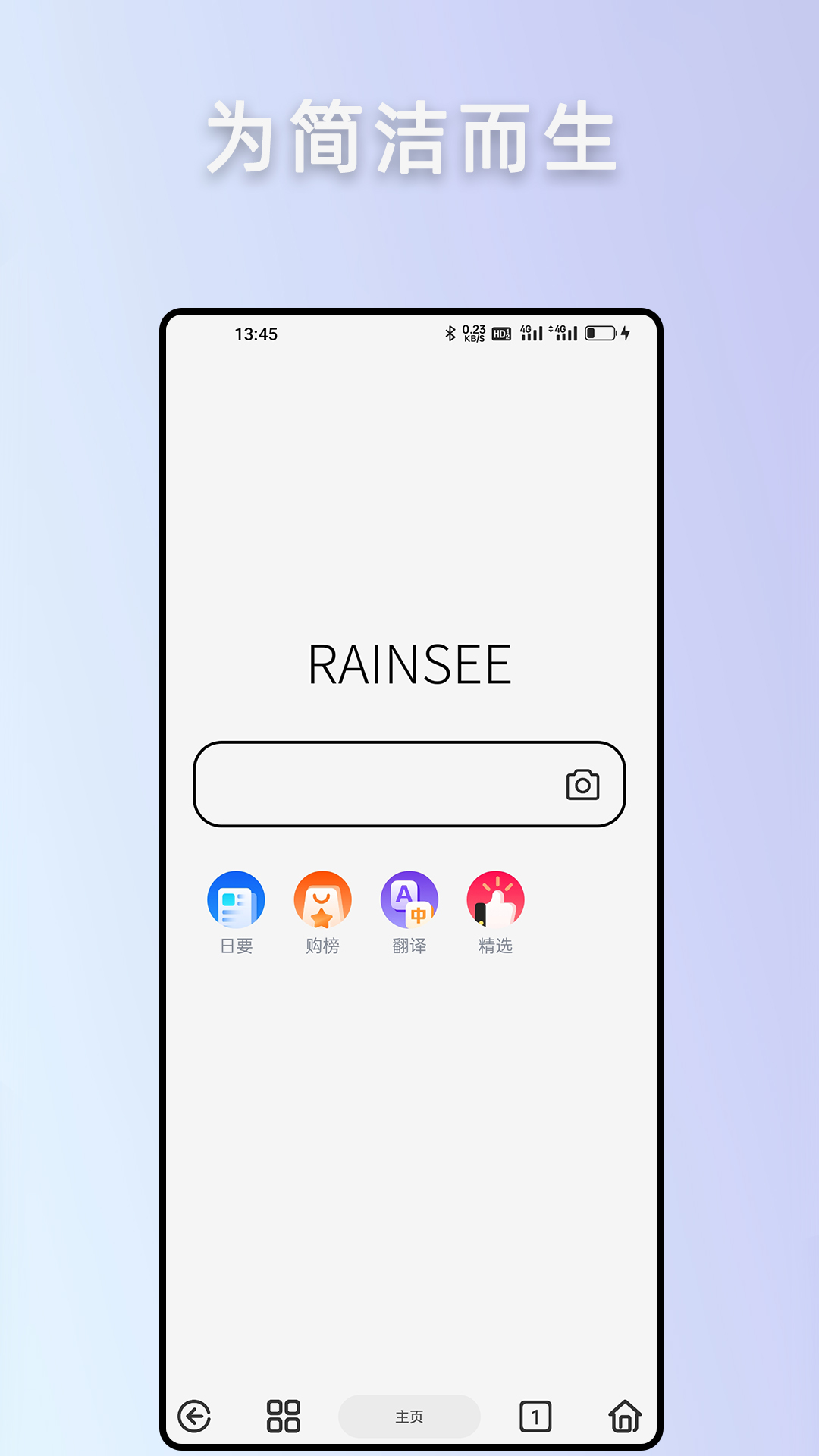 Rains浏览器截图1