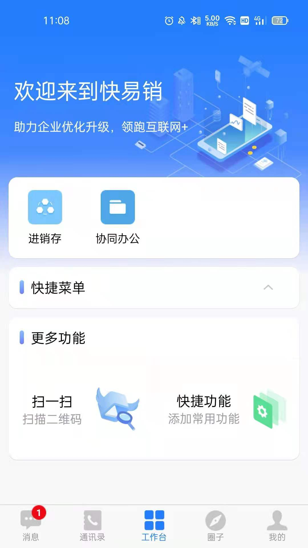 快易销截图3