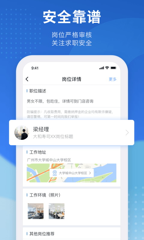 鹿用求职版截图2