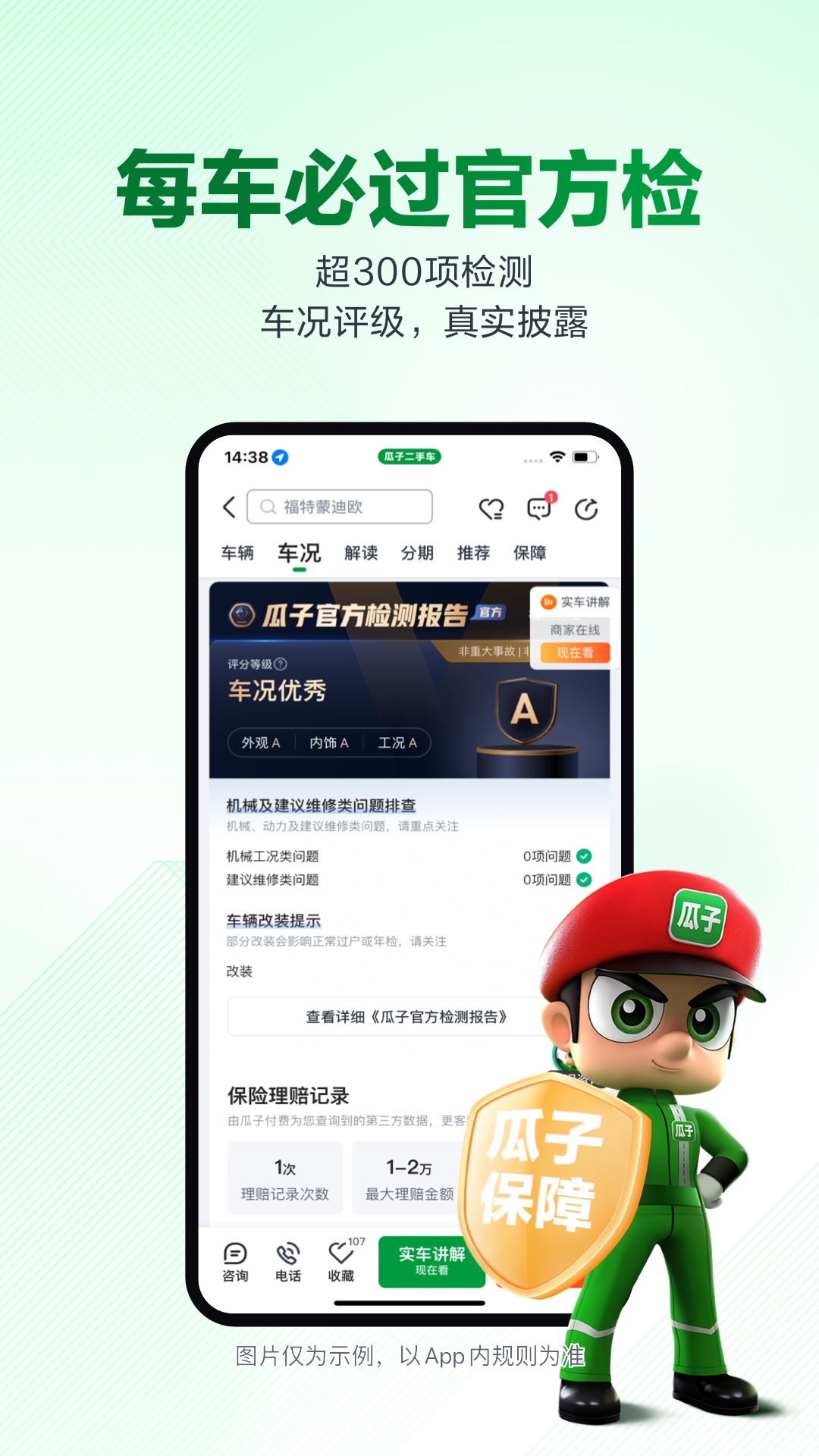 瓜子二手车v10.8.0.6截图4