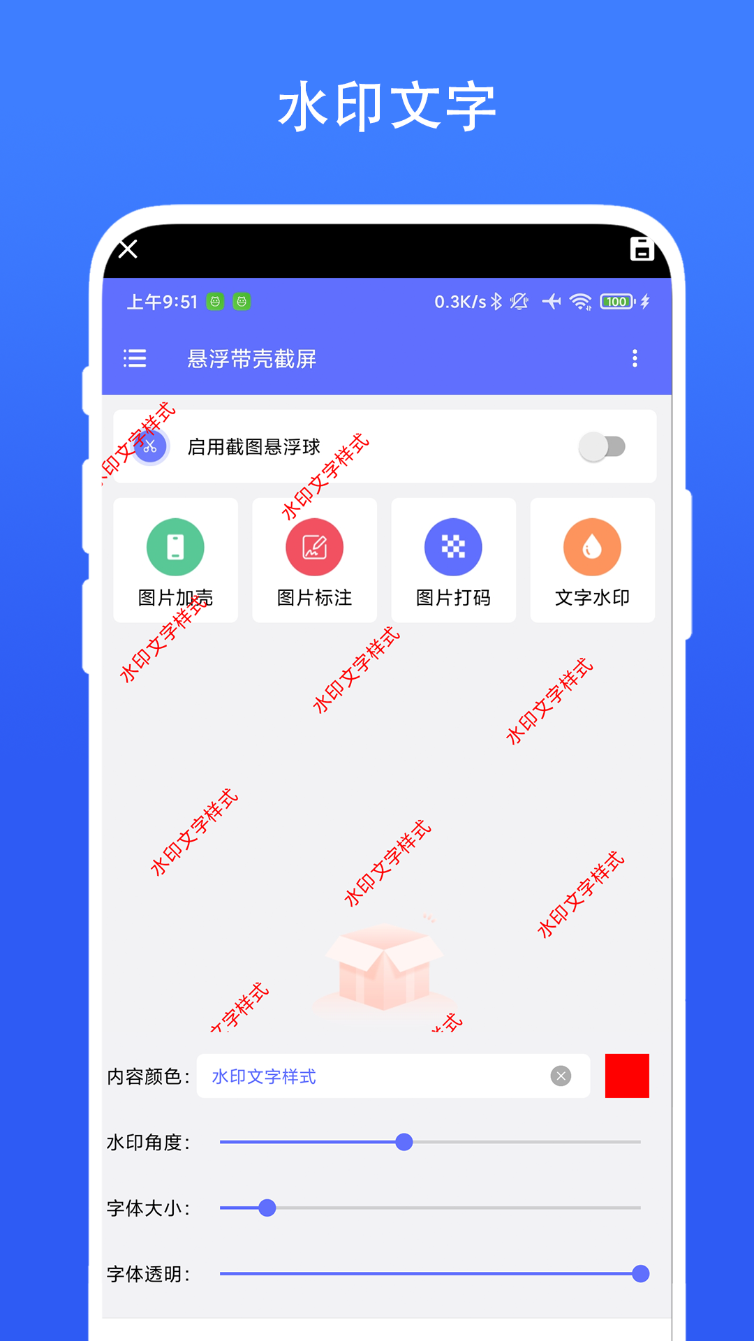 悬浮带壳截屏截图3