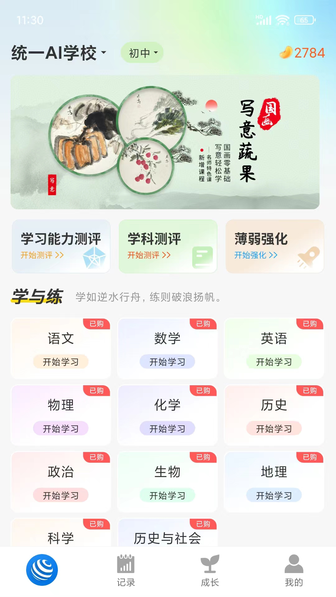 统一AI截图2