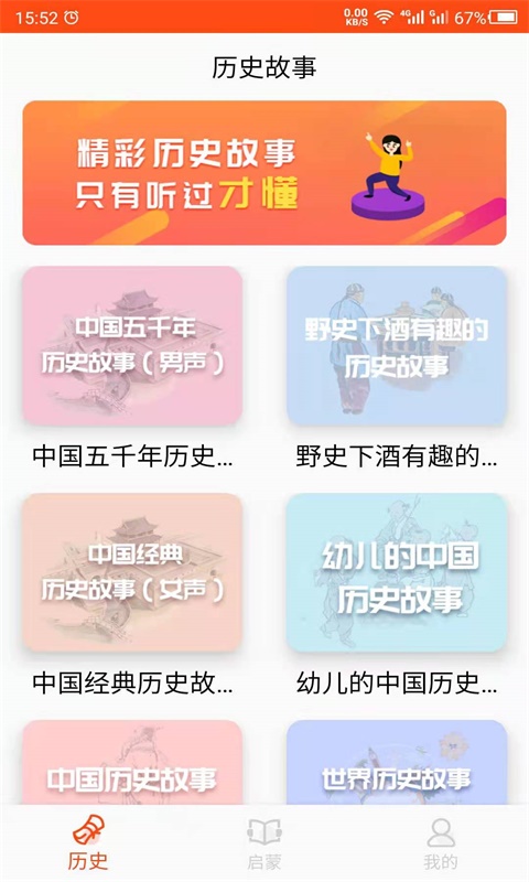 历史故事截图1