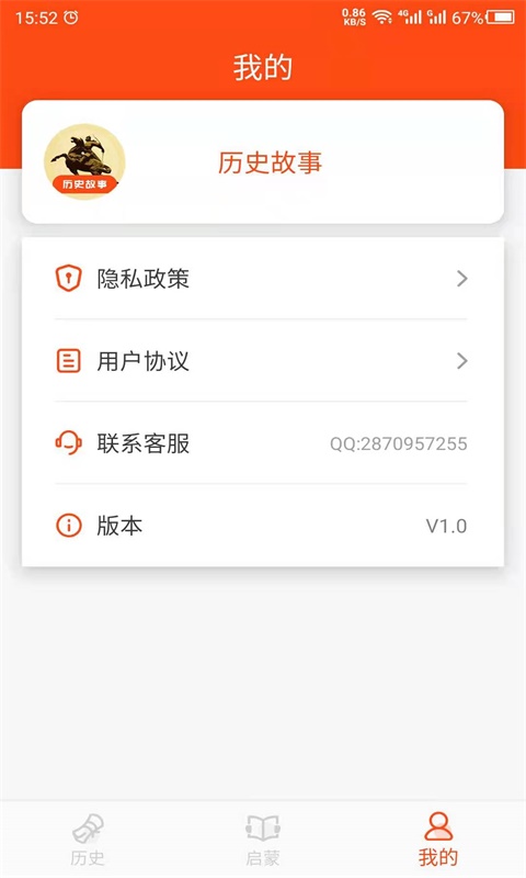 历史故事截图4