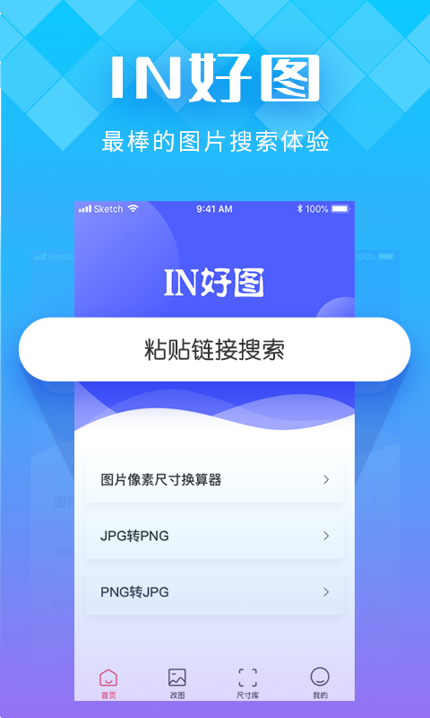 IN好图截图1