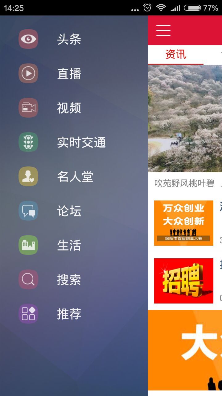 直播绵阳截图5