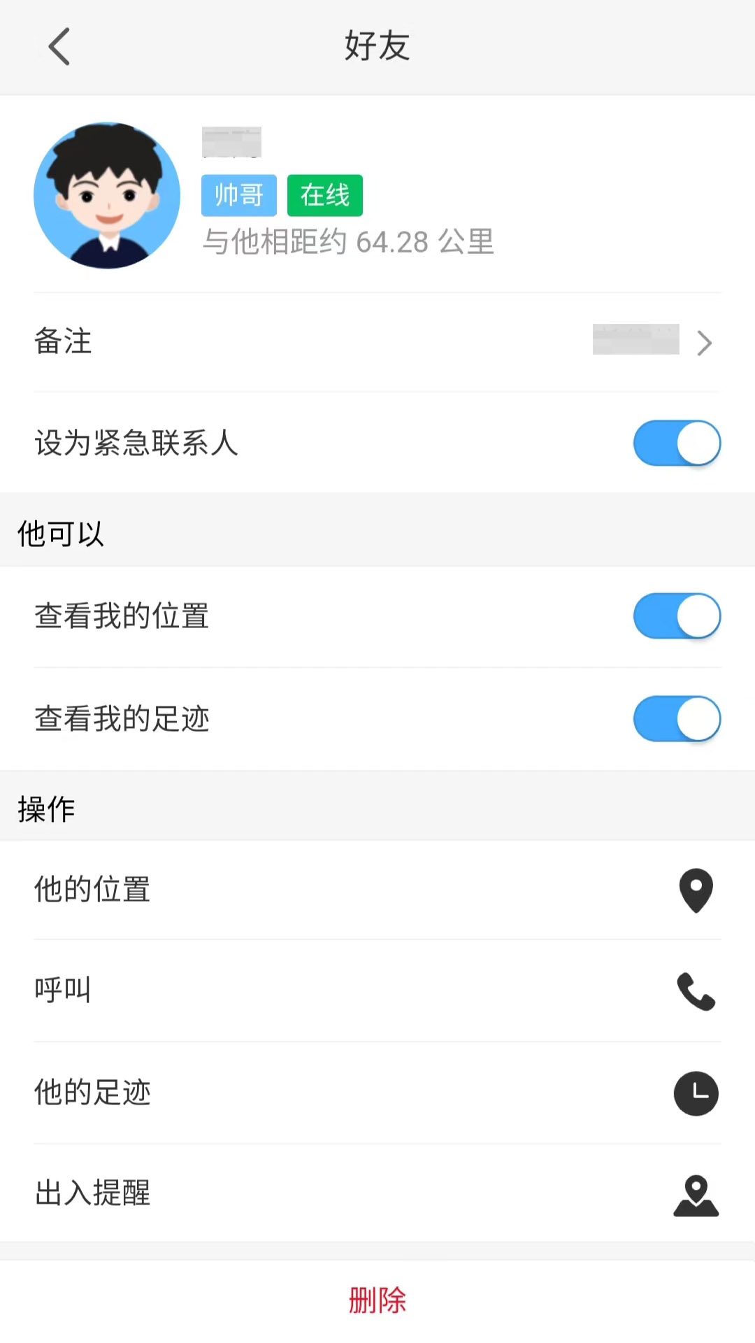 家园足迹-定位守护截图4