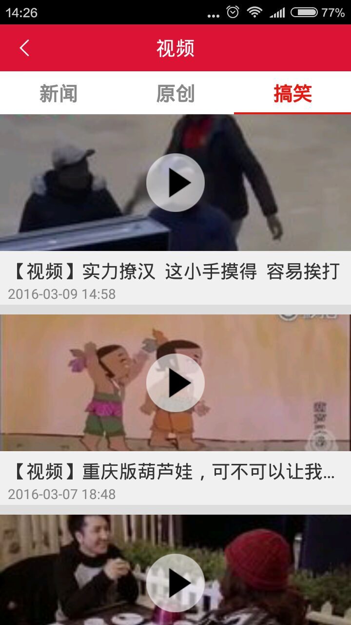 直播绵阳截图4