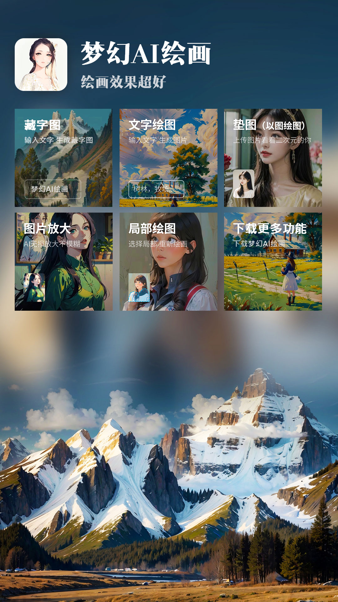 梦幻AI绘画v2.1.2截图2