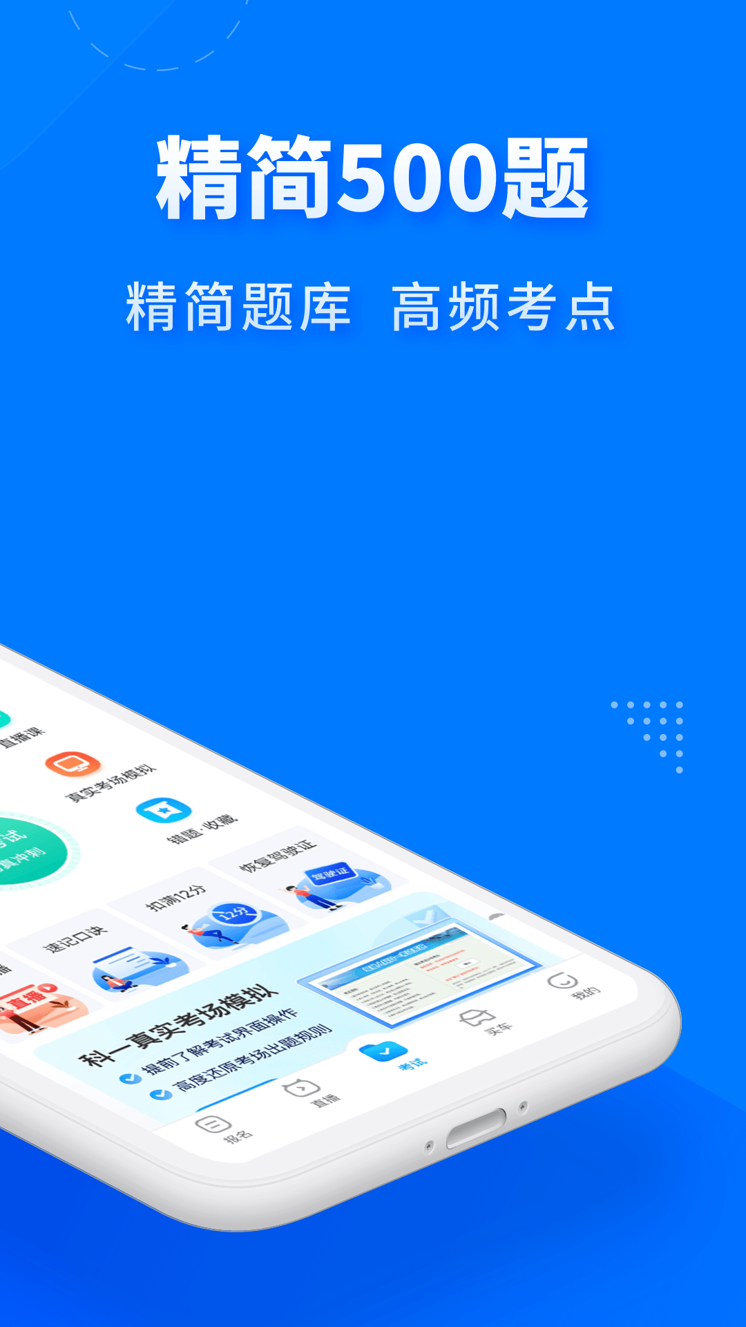 驾考宝典极速版v2.3.19截图3