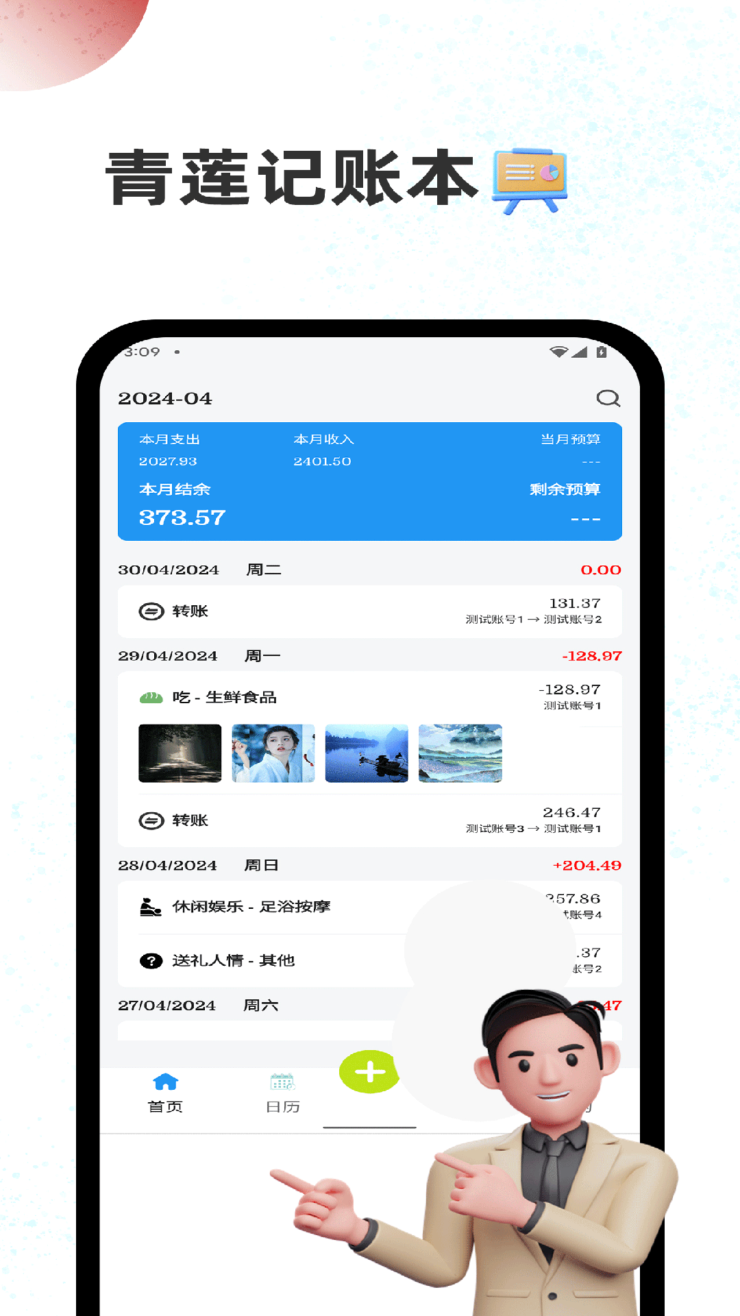 青莲记账本v1.0.2截图3