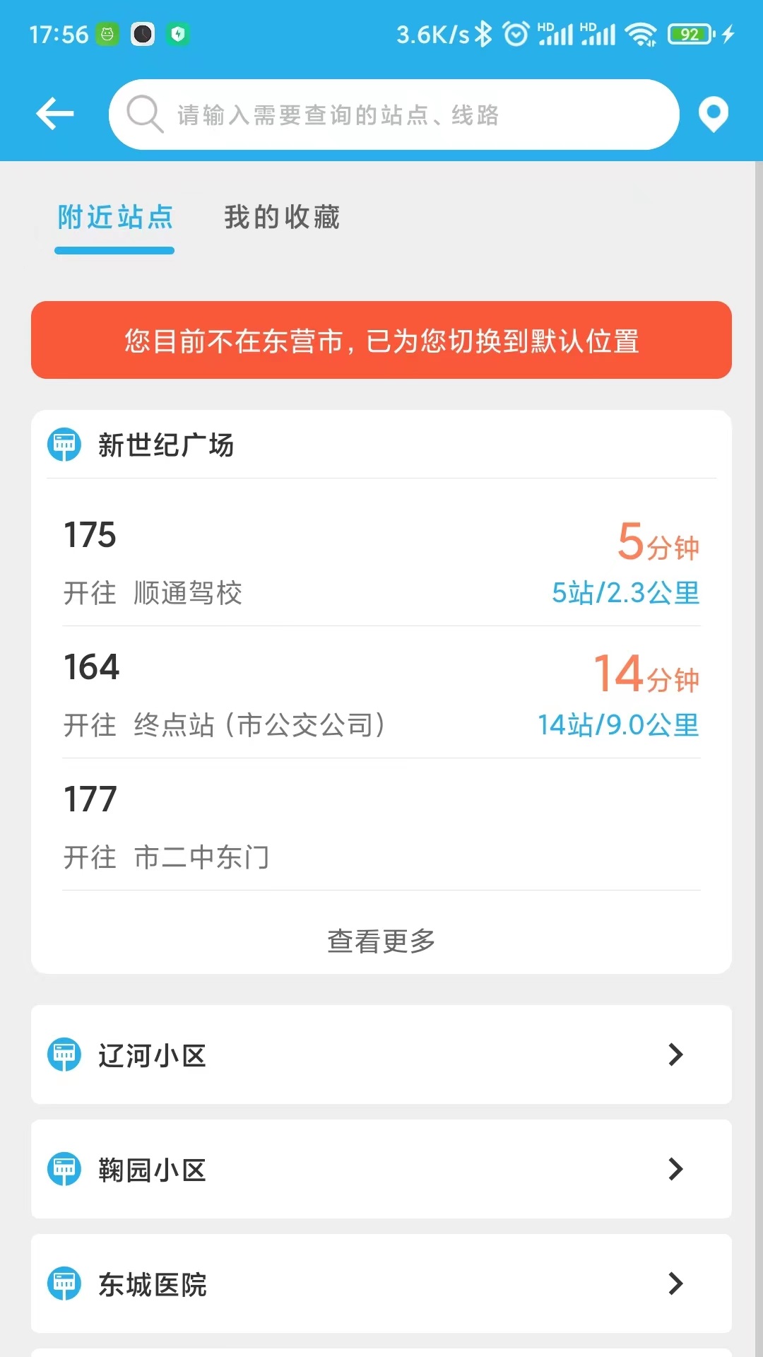 东营智慧公交截图2