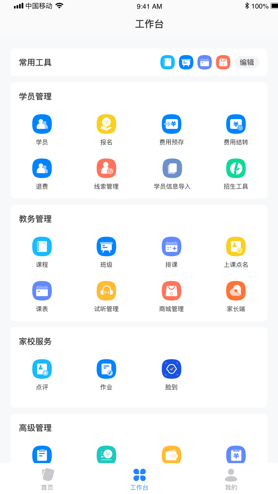 校管家云校截图1