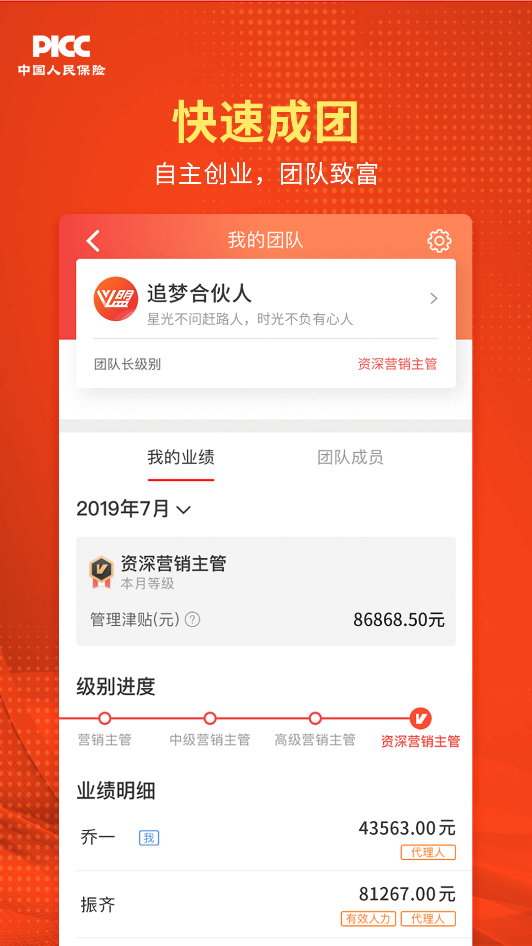 人保V盟广东截图5