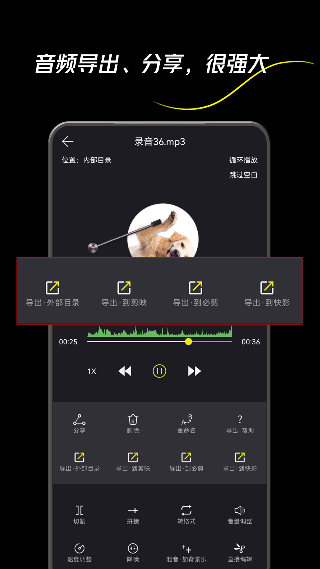 音频剪辑一键大师v3.005.001截图3