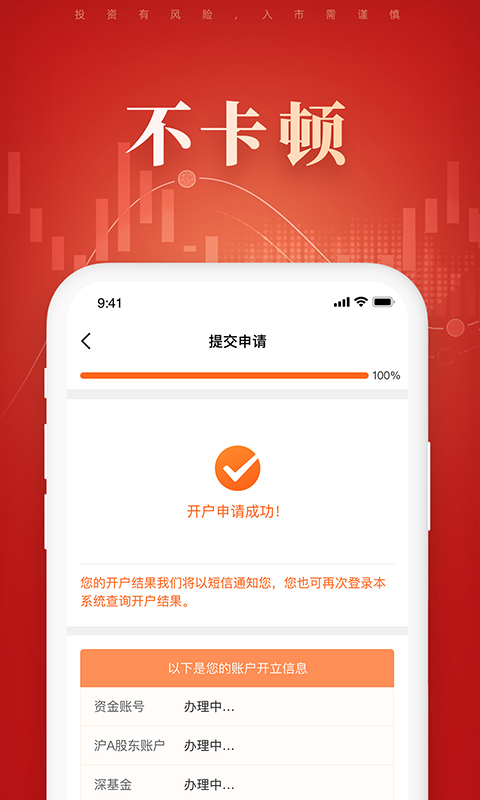 湘财掌上开户截图4