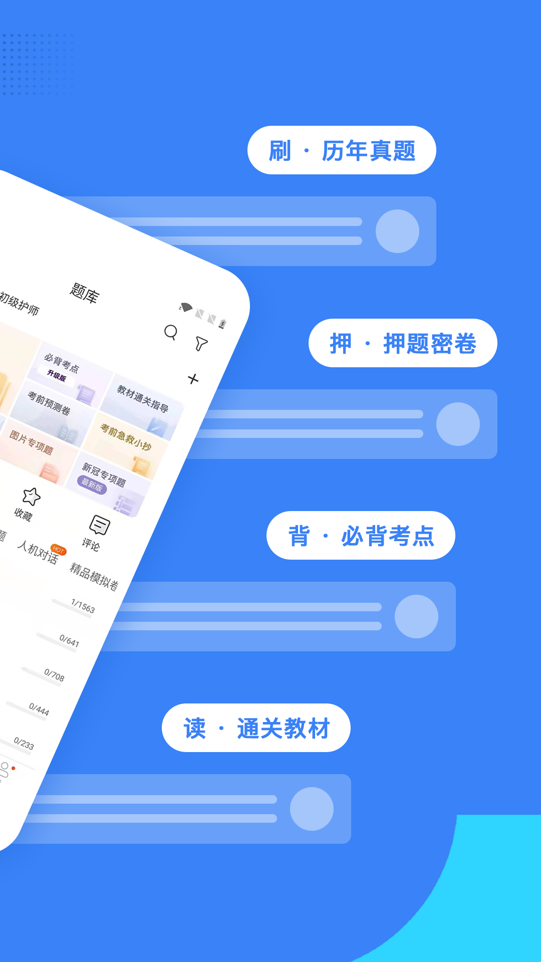 初级护师蓝基因截图2