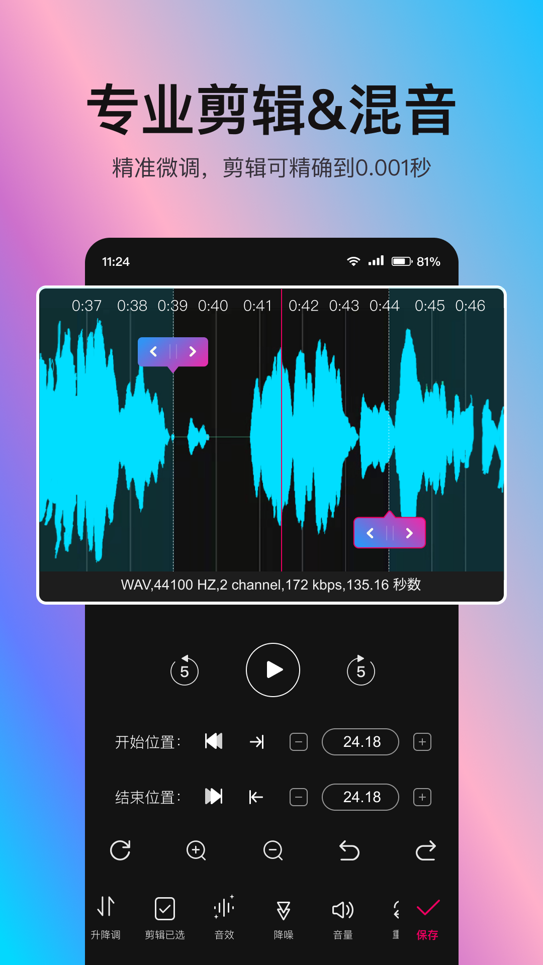 音编美声v8.6.1截图2