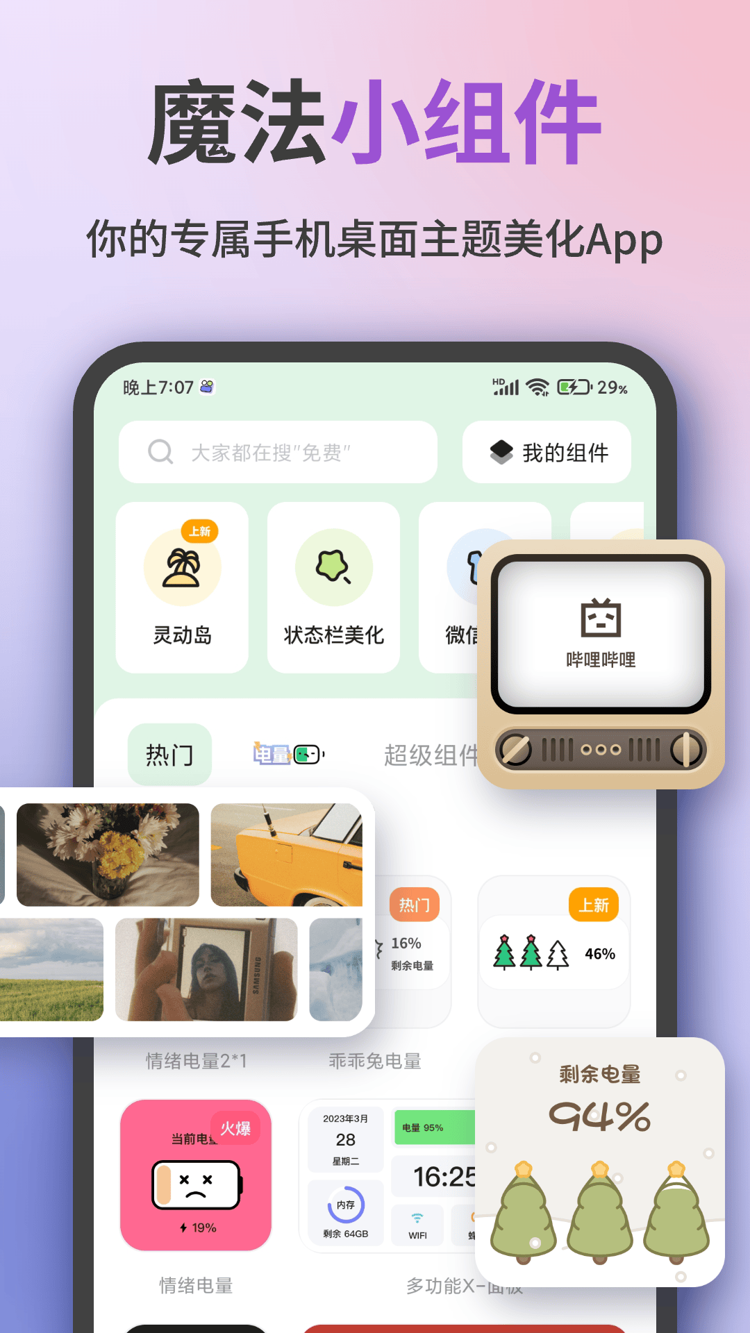 魔法小组件v1.3.1.7截图5