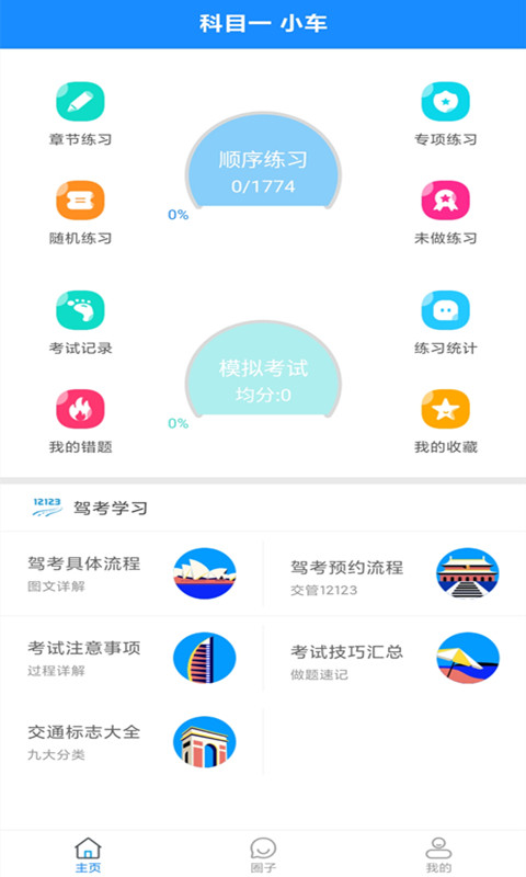 科目一驾考截图5