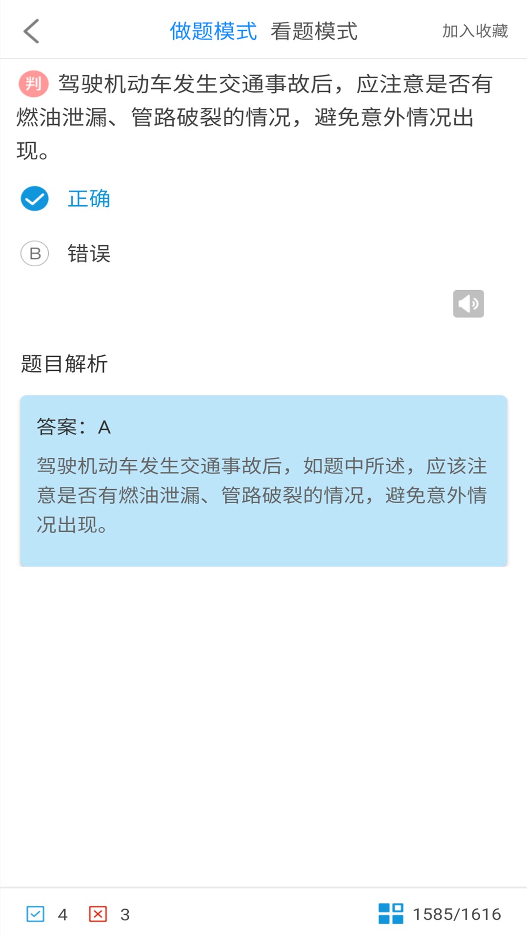 科目一驾考截图1