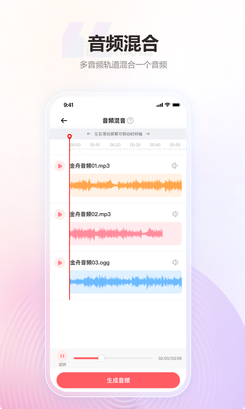 金舟MP3转换器v2.0.2截图1