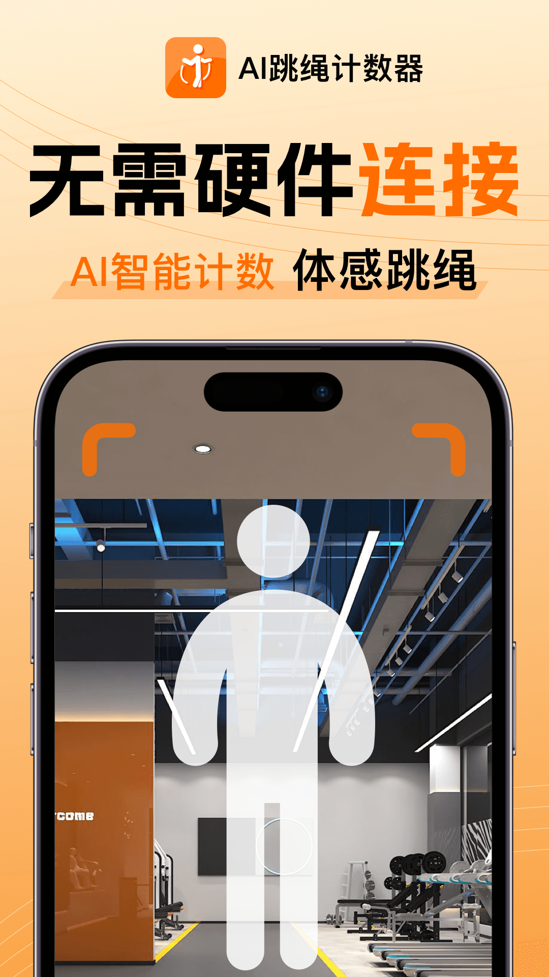 AI跳绳计数器v1.2.4截图5