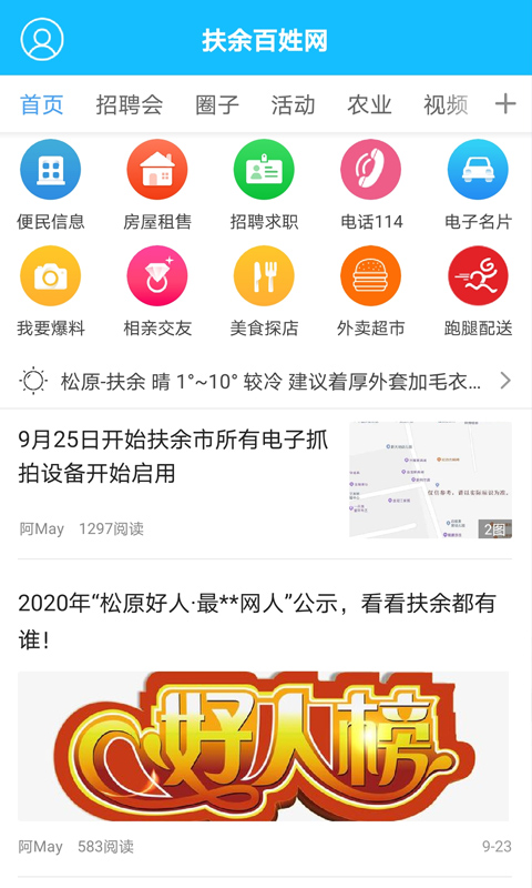 扶余百姓网截图2