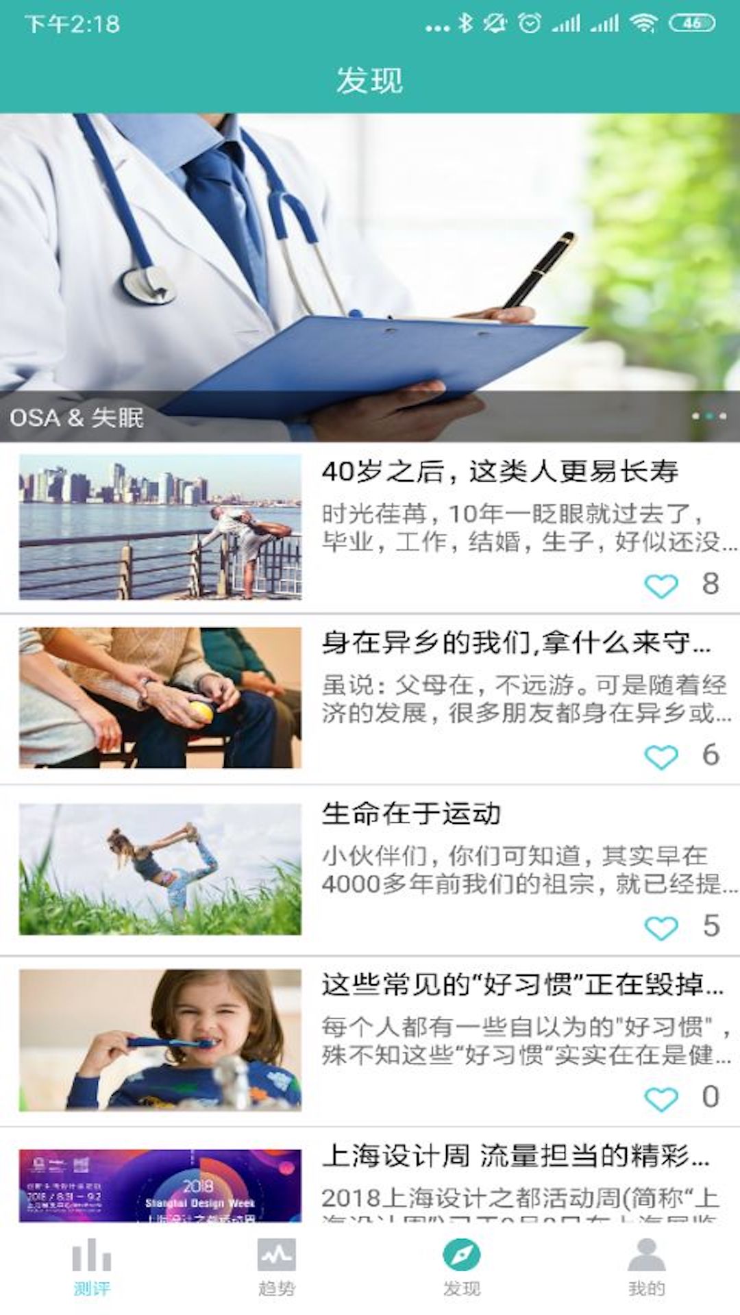 小in健康截图3