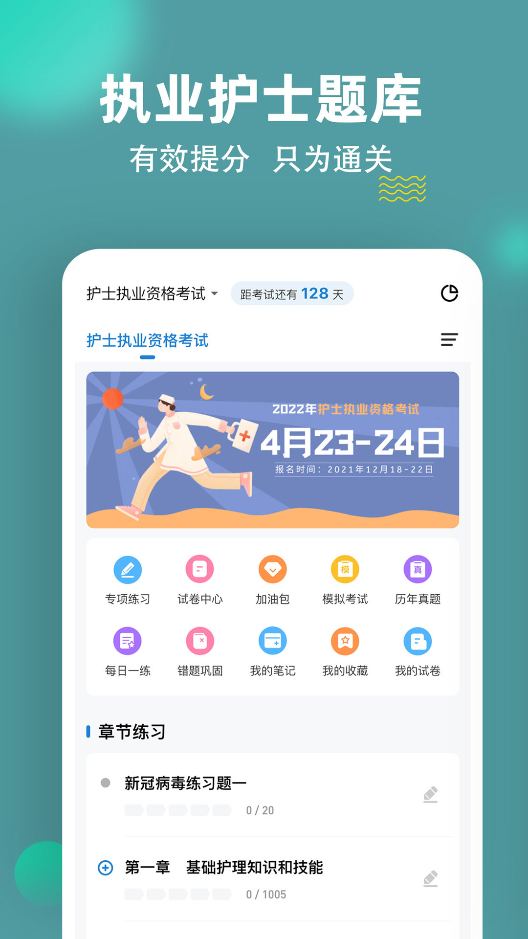 执业护士练题狗截图1