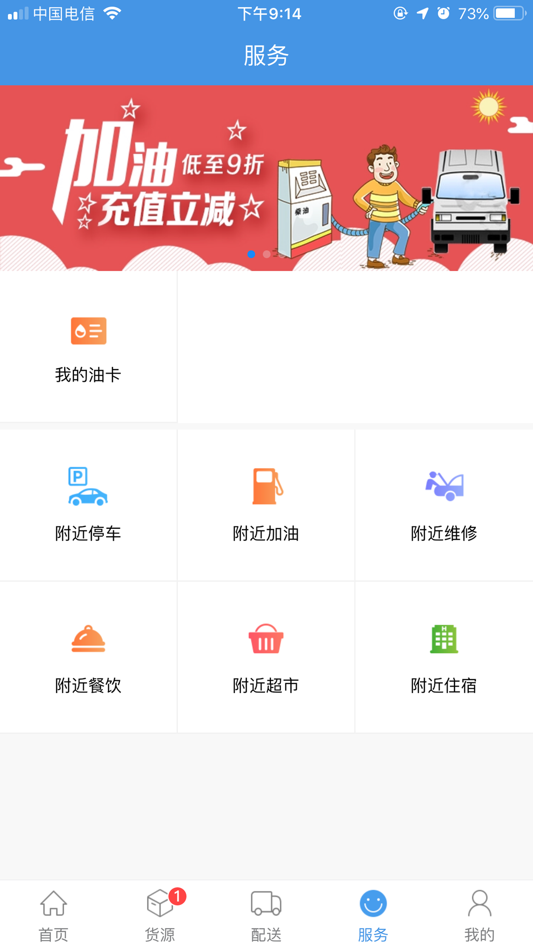 货运滴司机截图3