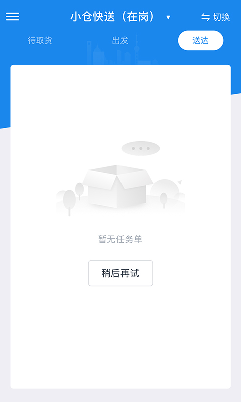 途虎快送截图4