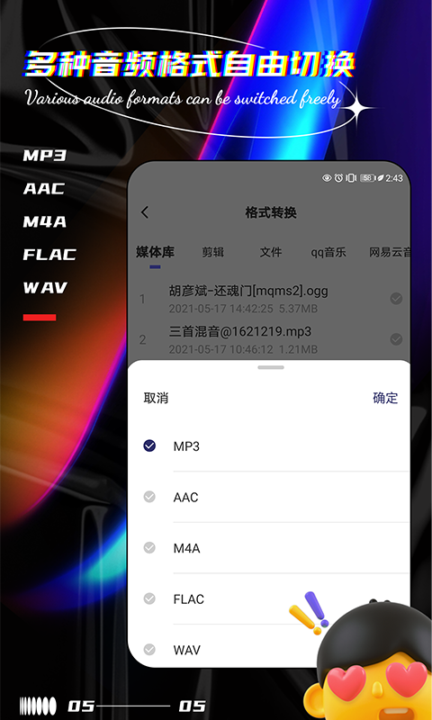 声音提取器截图5