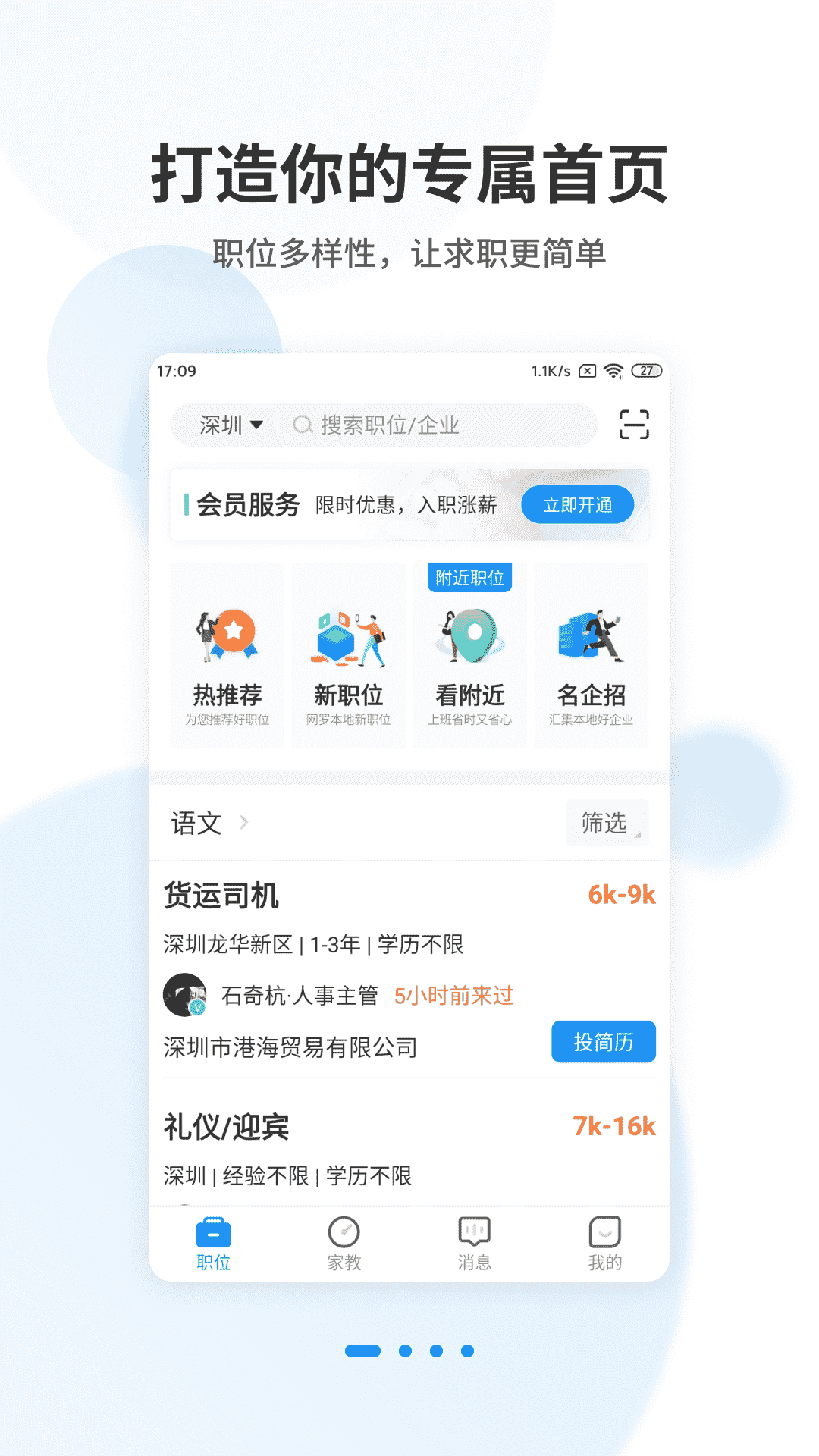 老师直聘截图1