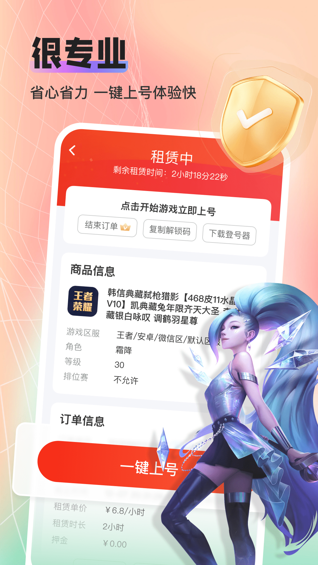 租号酷专业版-租号玩游戏v1.4.0截图2