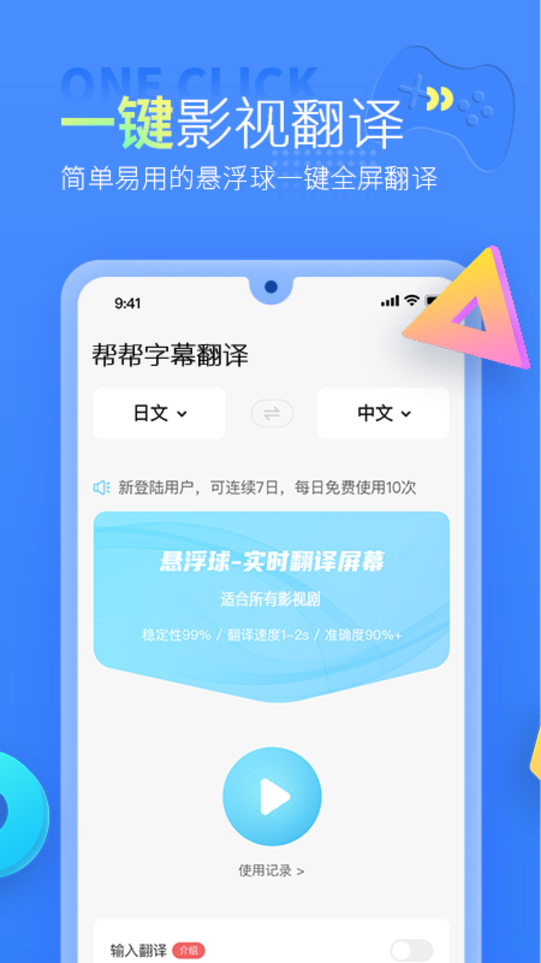 帮帮字幕翻译截图3