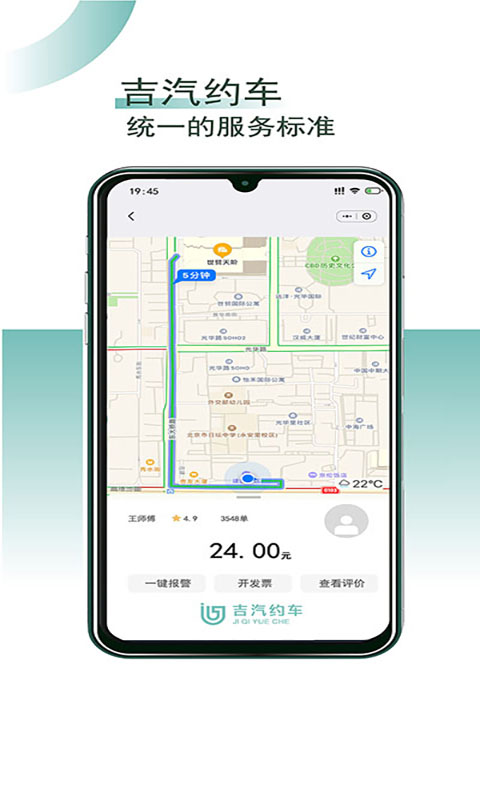 吉汽约车司机端截图2