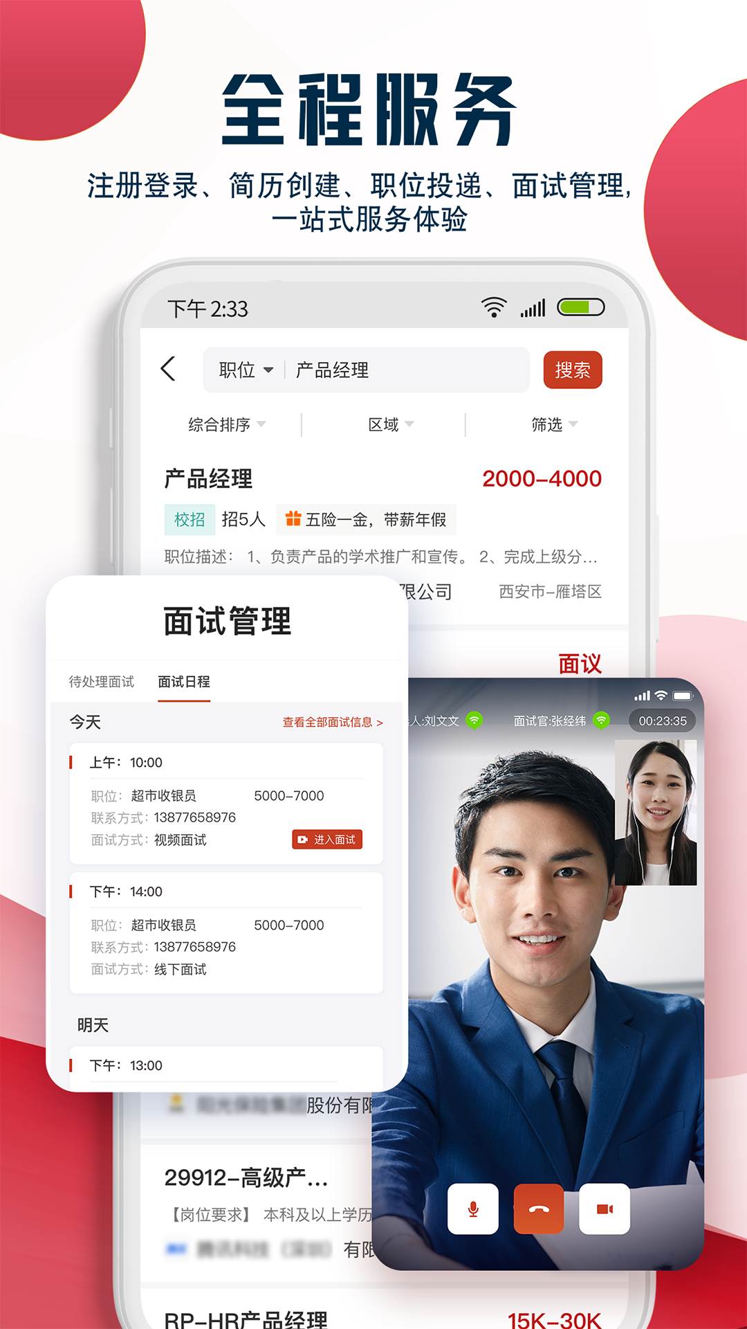 就业在线v3.8.9截图3