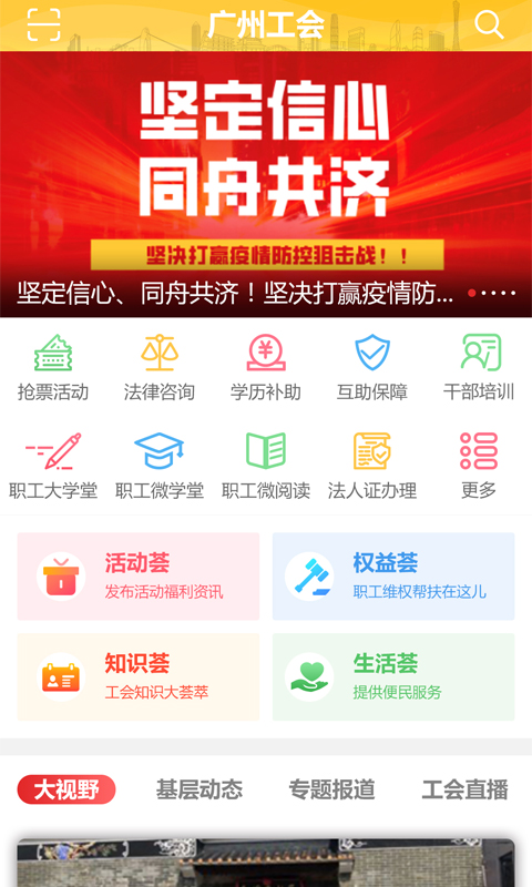 广州工会截图1