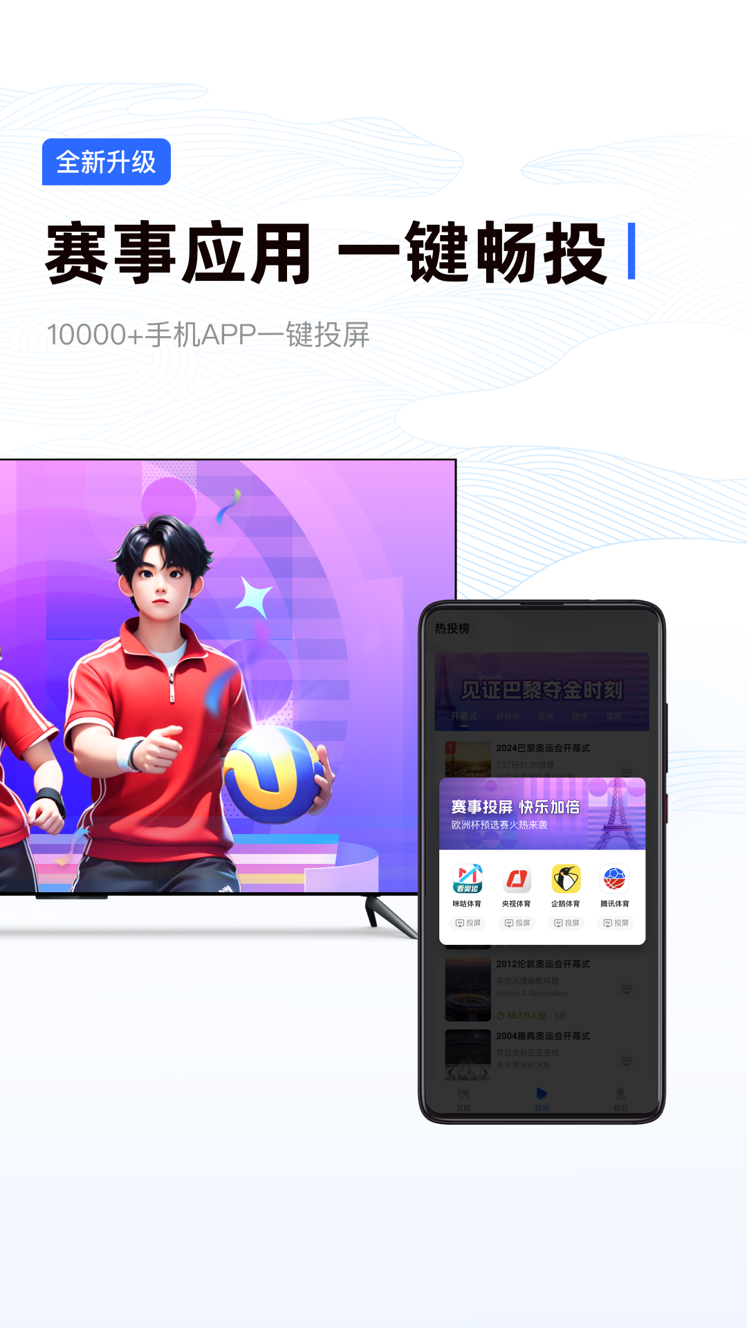 乐播投屏v5.10.38截图4