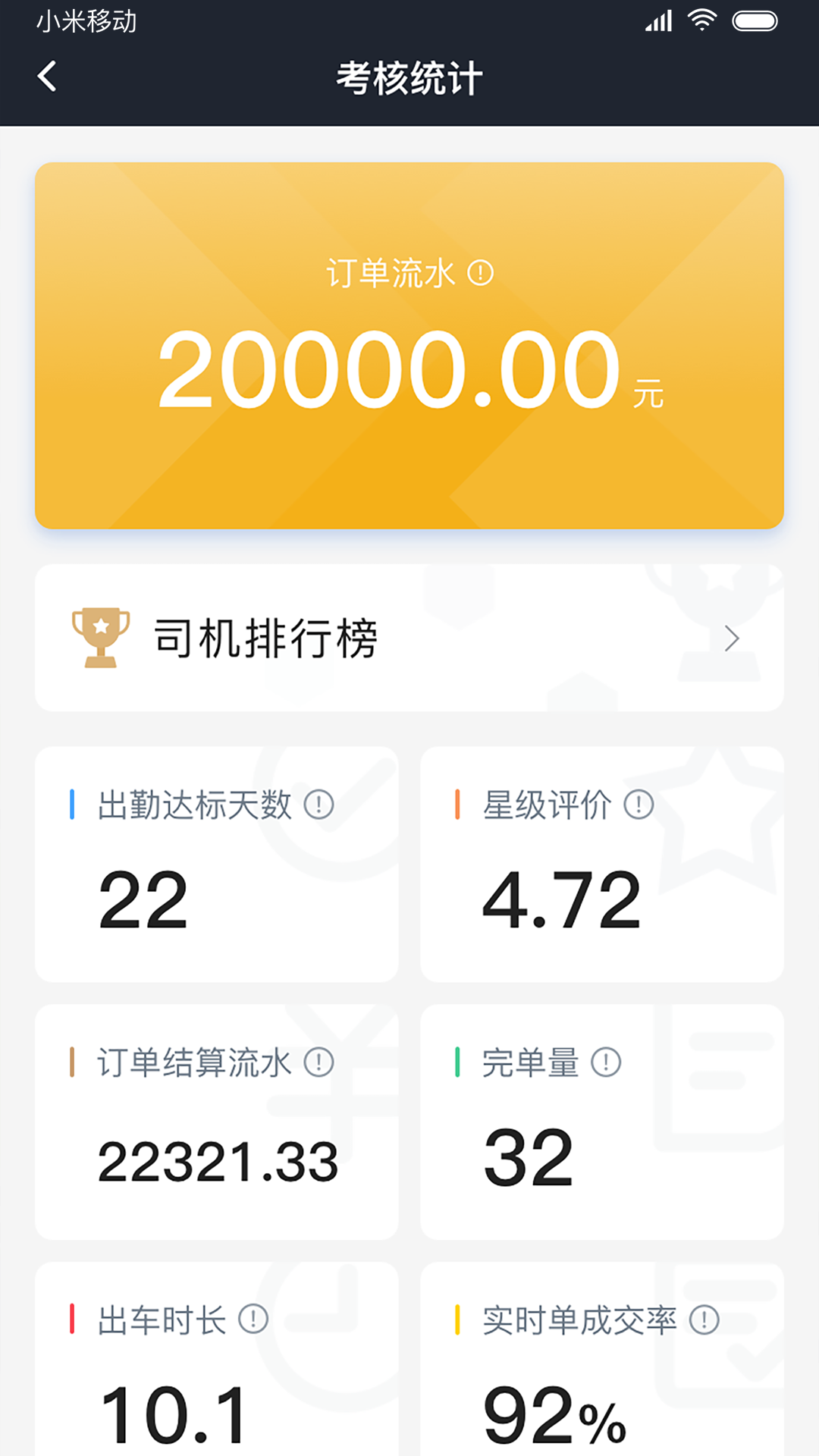 双创司机截图1